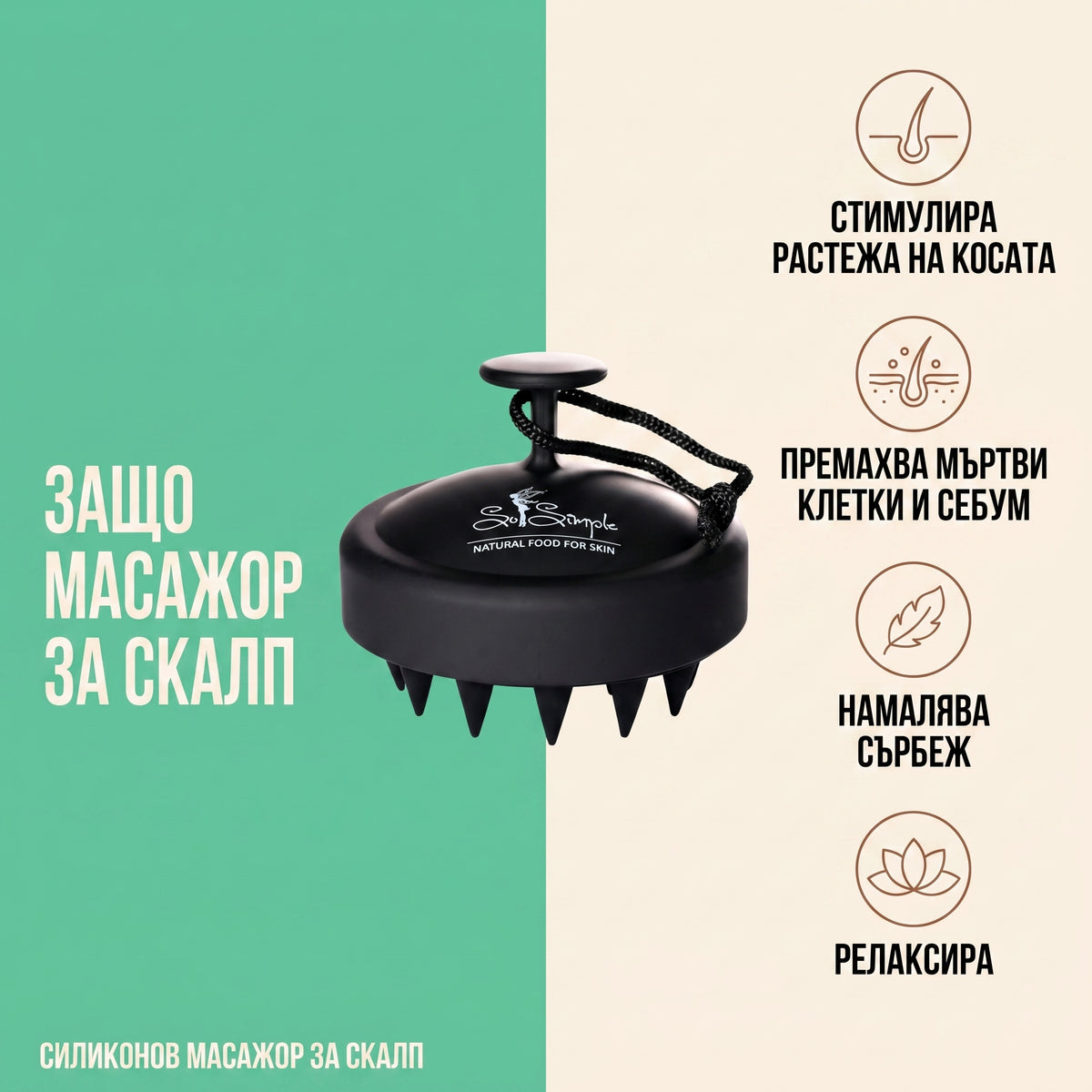 Масажор за скалп