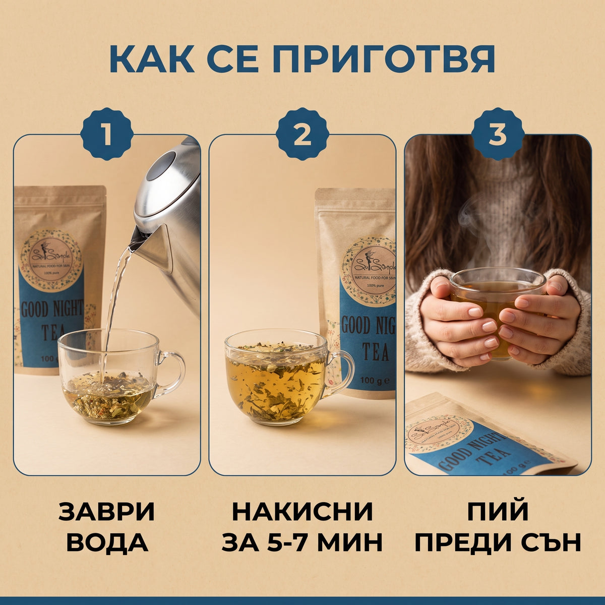 Билков чай Лека нощ