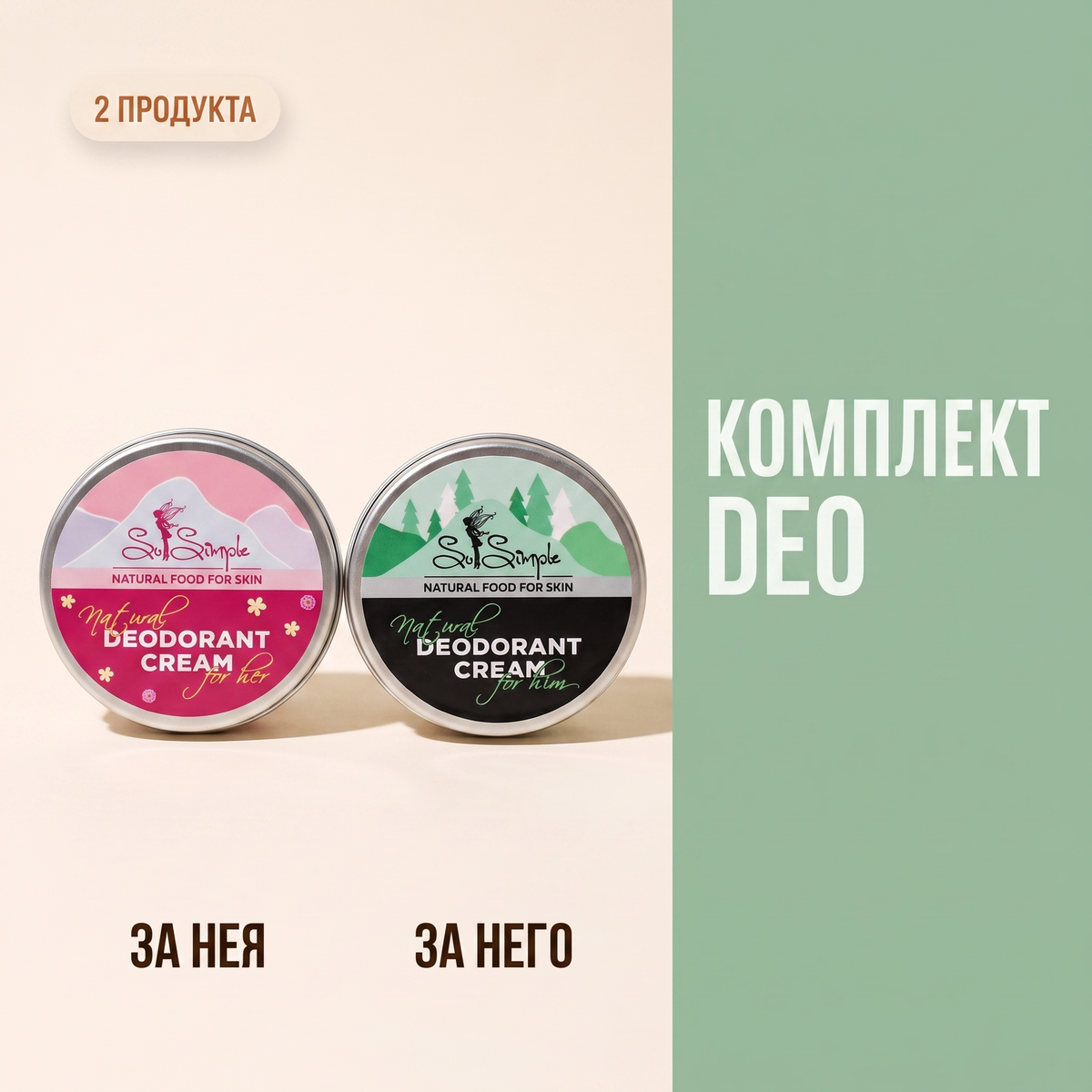 So Simple Cosmetics