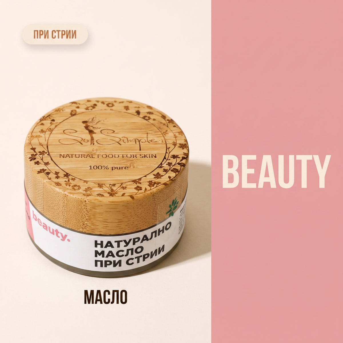 So Simple Cosmetics