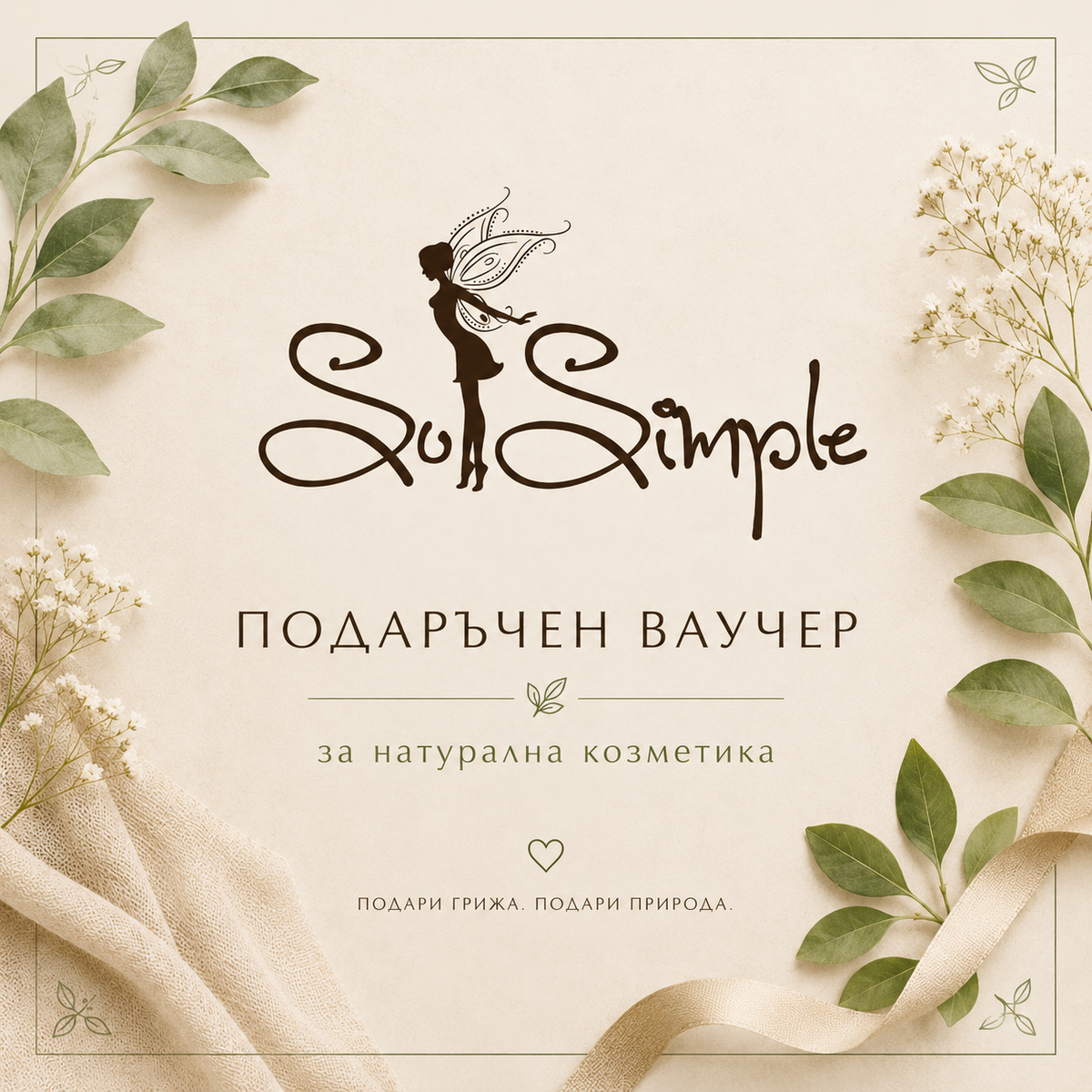 So Simple Cosmetics