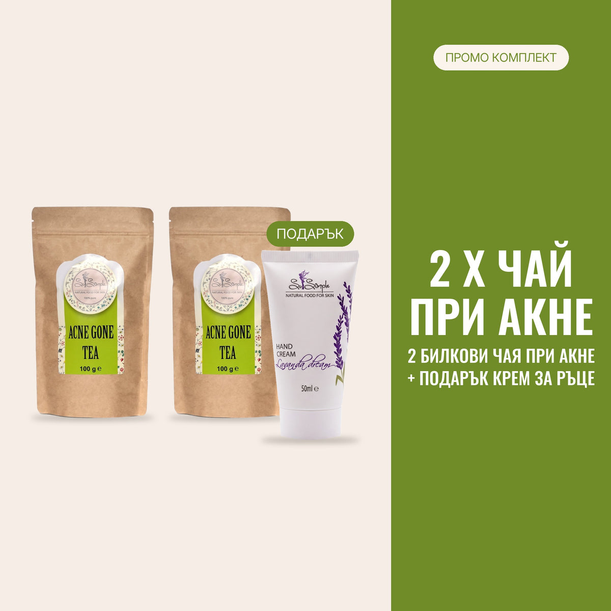 Акне ПРОМО пакет – 2 х билков чай при Акне + подарък крем за ръце Lavanda Dream