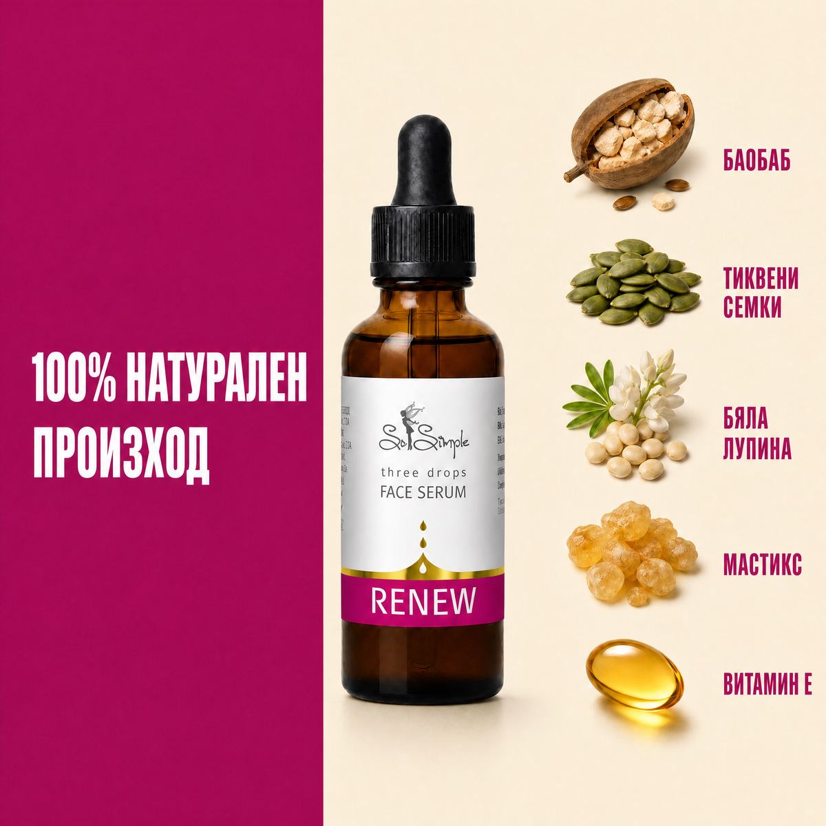 Серум за лице RENEW - three drops 2 ingredients