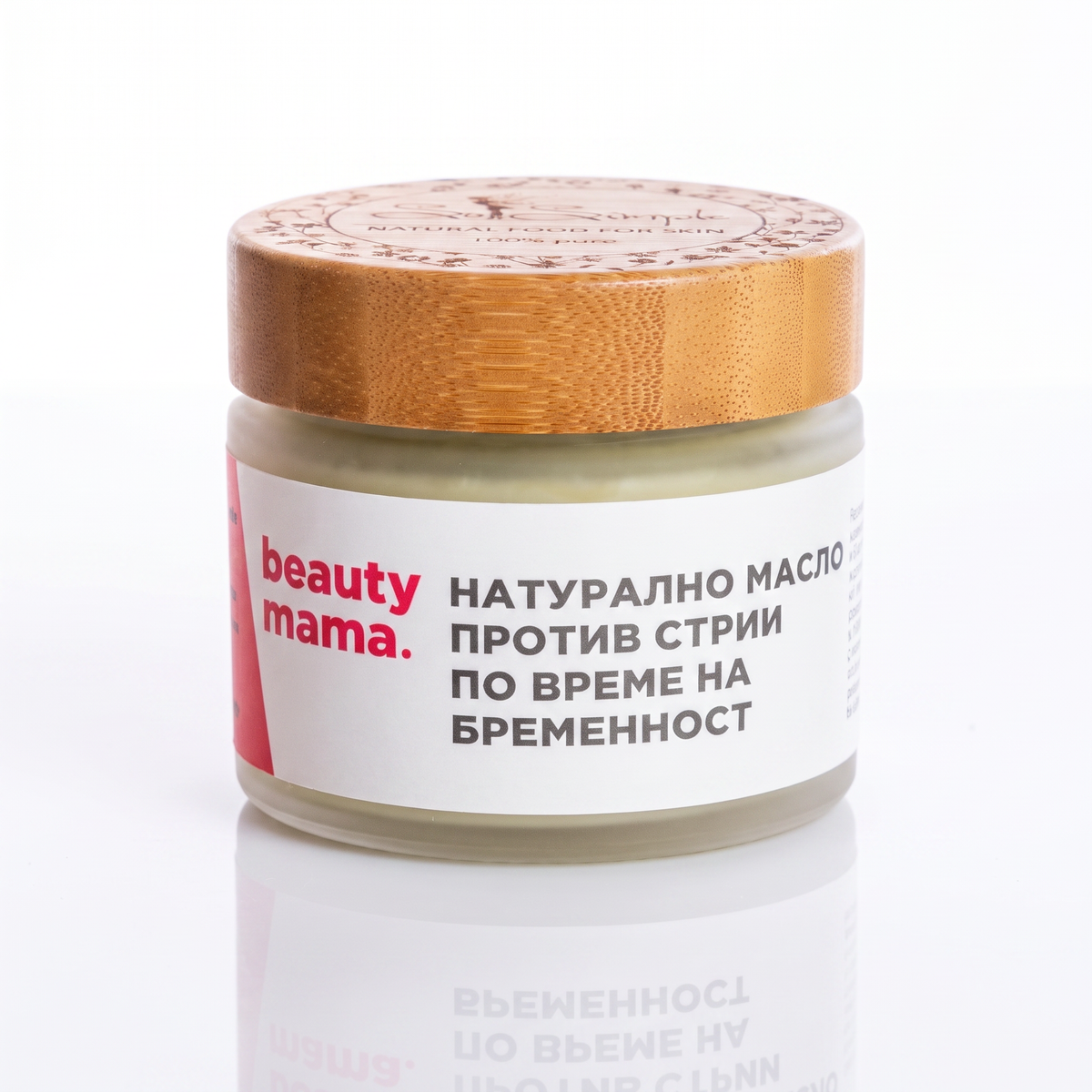 BEAUTY MAMA 200мл - Масло против стрии за бременни