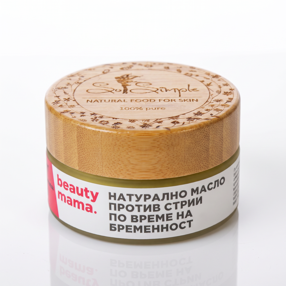 Масло против стрии за бременни - BEAUTY MAMA