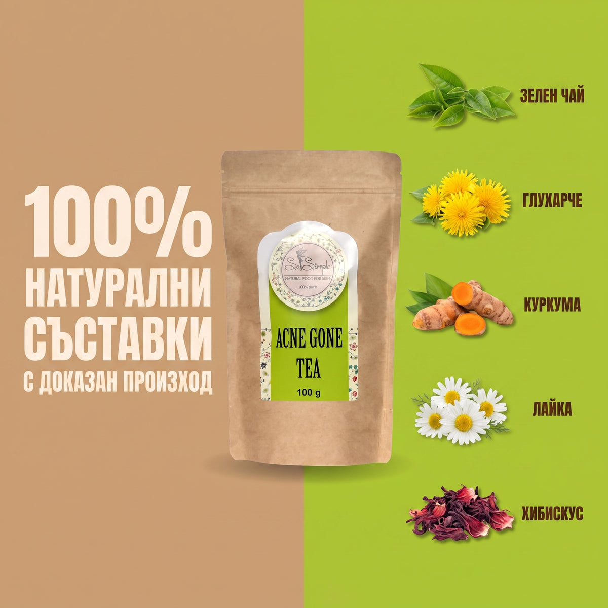 Билков чай при Акне