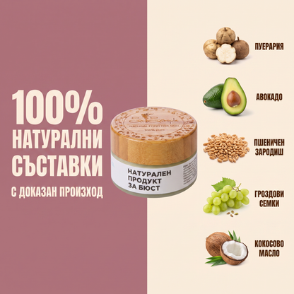 Натурално масло за красив бюст - BIJOU