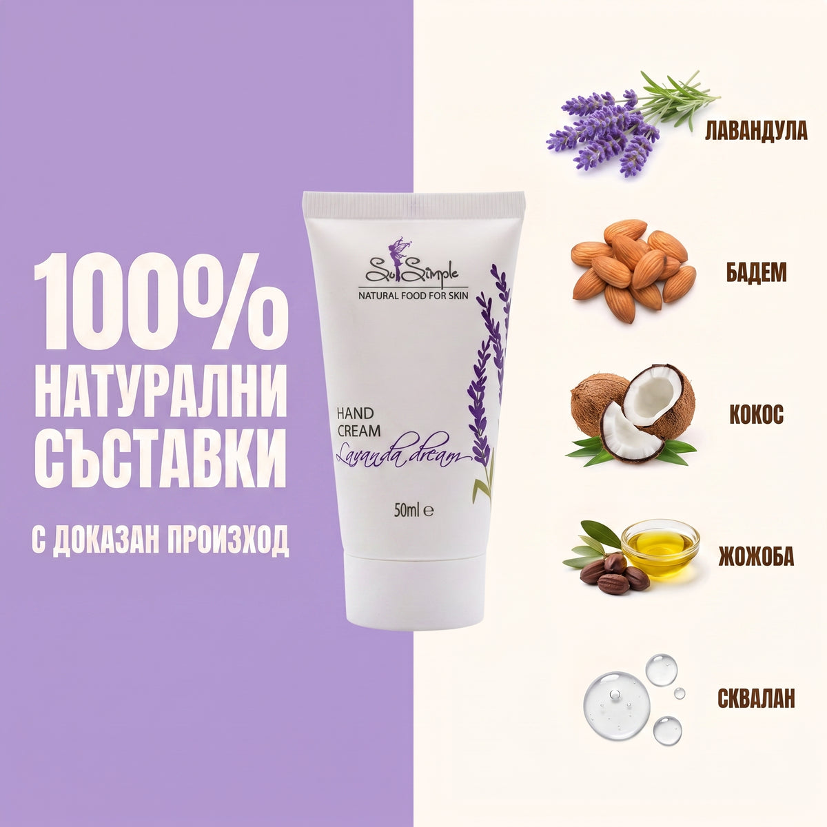 Lavanda Dream – Натурален крем за ръце