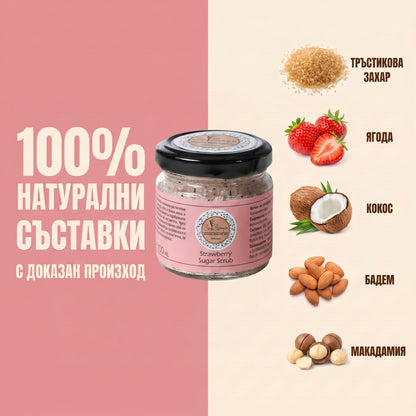 Антицелулитен скраб Ягода 100мл