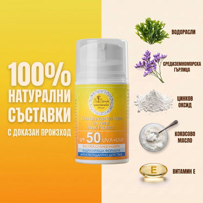 Слънцезащитен крем за лице с избелващо действие MAX Protect SPF50