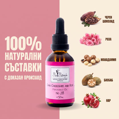 Парфюмно олио Черен шоколад и Роза