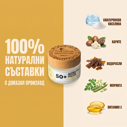 ПРОМО Комплект натурални продукти за лице 50+