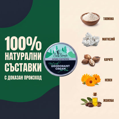 ДЕО за НЕЯ + ДЕО за НЕГО