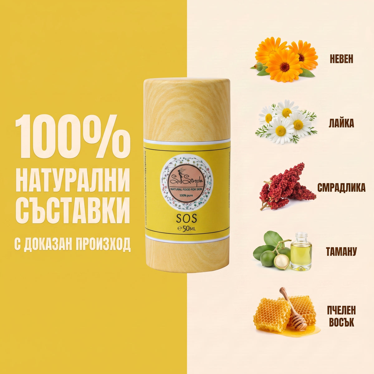 Мехлем с невен - SOS