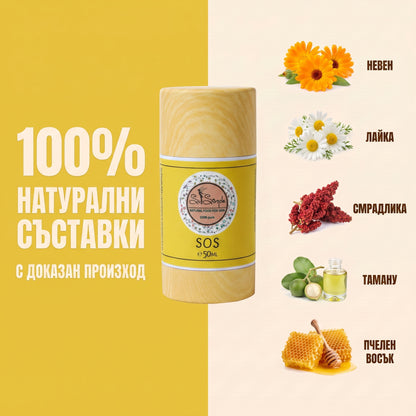 Мехлем с невен - SOS