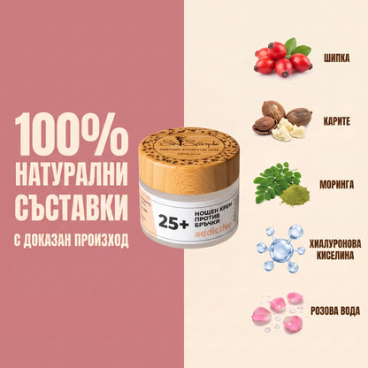 Нощен крем против бръчки - ADDICTIVE 25+