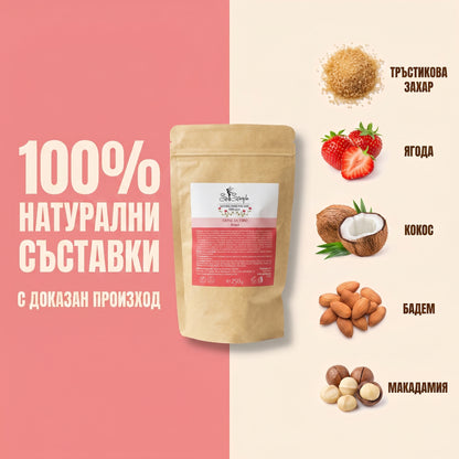 Скраб за тяло Ягода 250гр