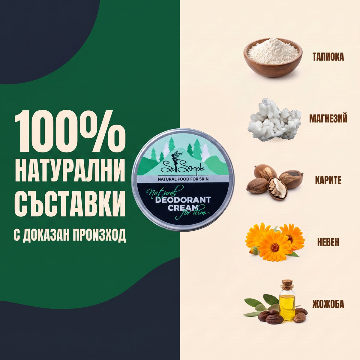 Натурален ДЕО крем за него