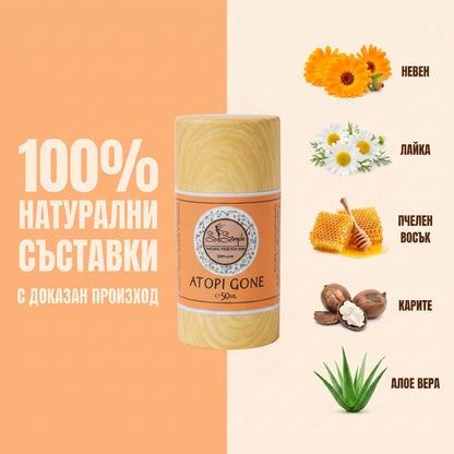 Мехлем при атопична кожа - ATOPI GONE