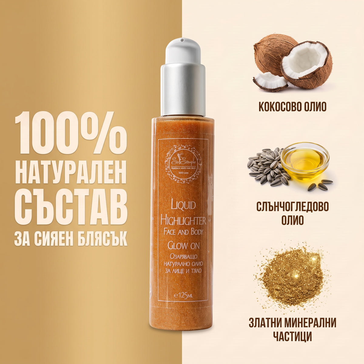 So Simple Cosmetics