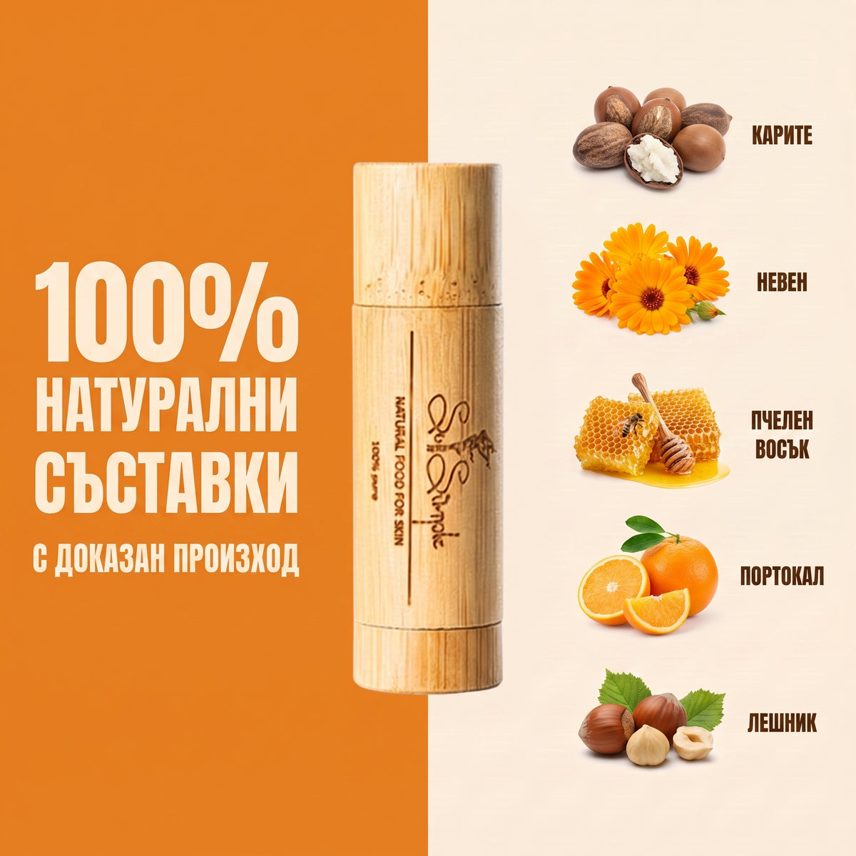 2 x балсам за устни Портокал