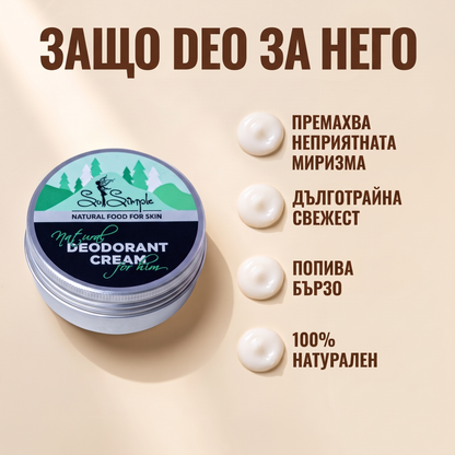 ДЕО за НЕЯ + ДЕО за НЕГО