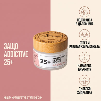 Нощен крем против бръчки - ADDICTIVE 25+