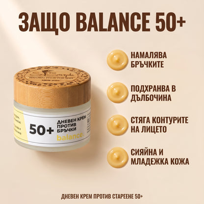 ПРОМО Комплект натурални продукти за лице 50+