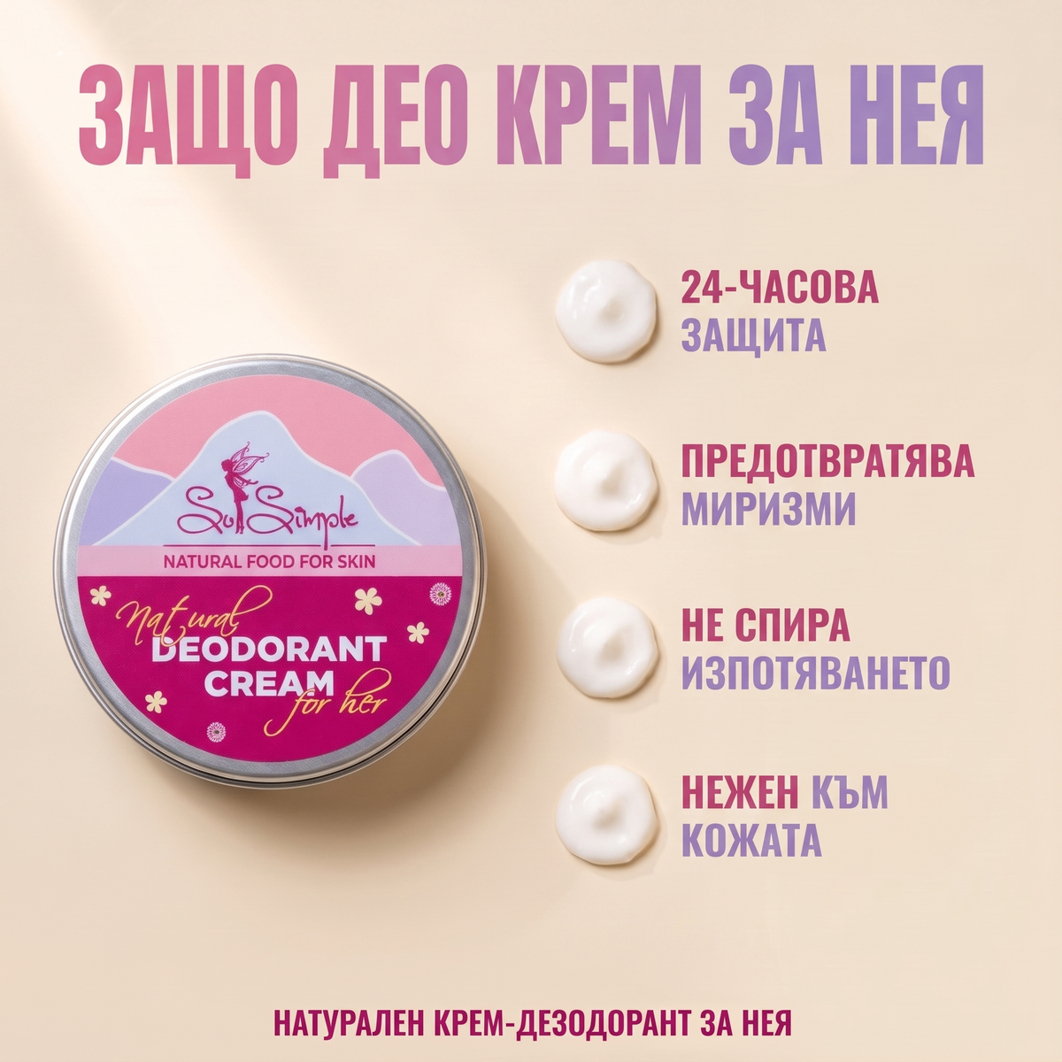 So Simple Cosmetics