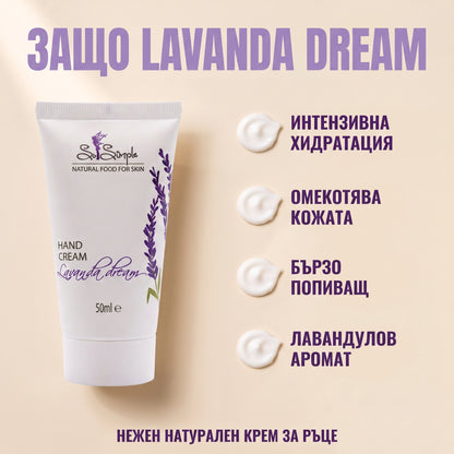 Lavanda Dream – Натурален крем за ръце