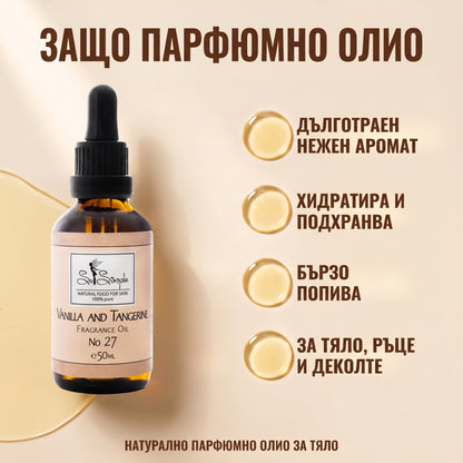 Парфюмно олио Ванилия и Мандарина
