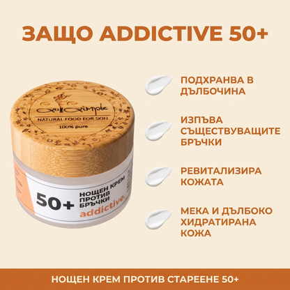 ПРОМО Комплект Вечерен ритуал 50+