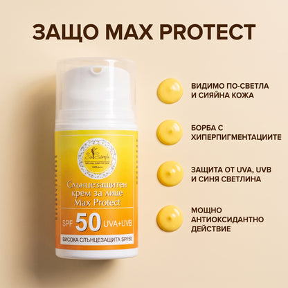 Слънцезащитен крем за лице с избелващо действие MAX Protect SPF50