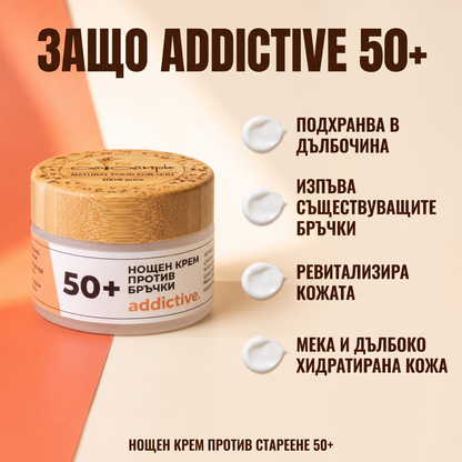 Нощен крем против бръчки - ADDICTIVE 50+