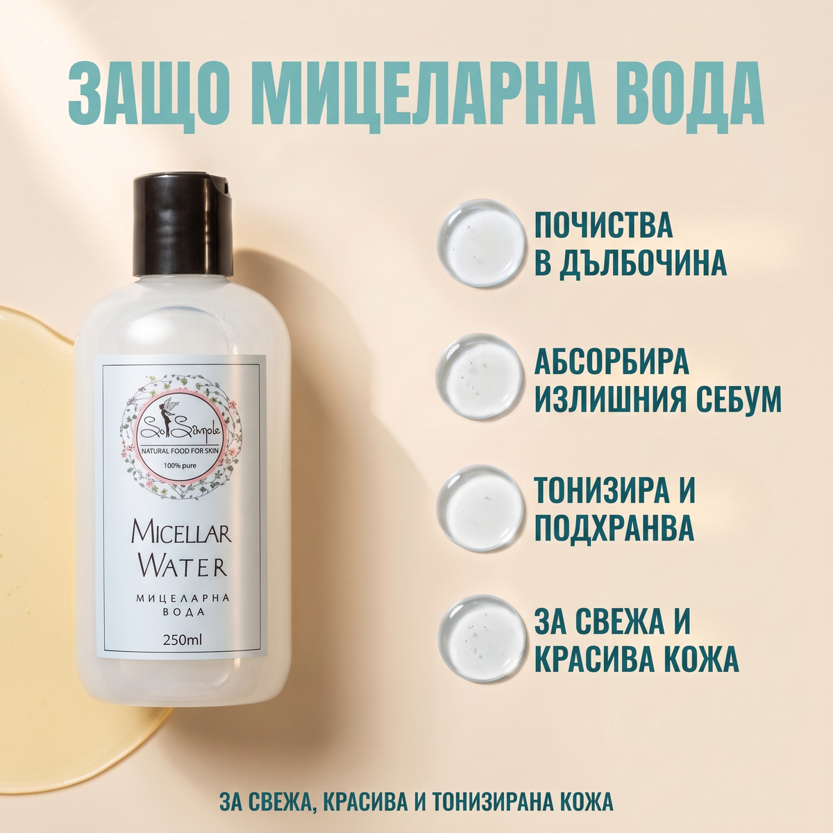 So Simple Cosmetics