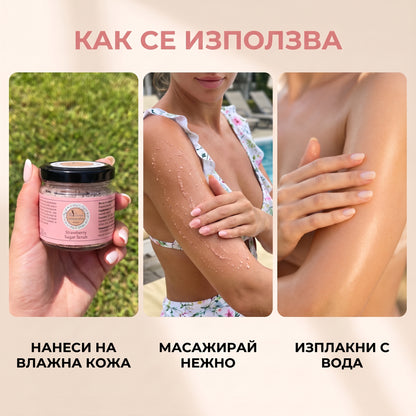 Антицелулитен скраб Ягода 100мл