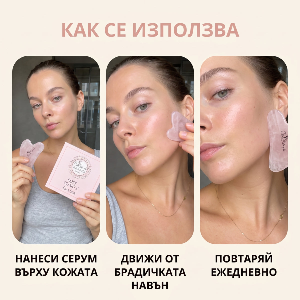 Гуа Ша от розов кварц