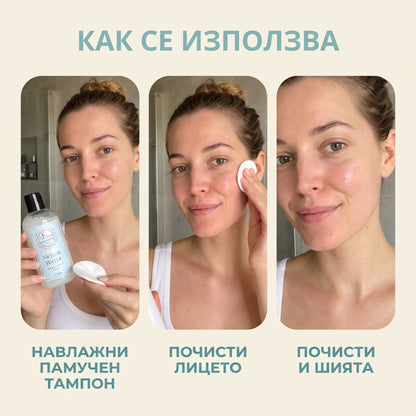 Мицеларна вода - 250ml