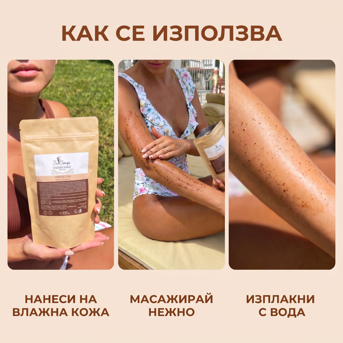 Скраб за тяло Кафе и Ванилия 250гр