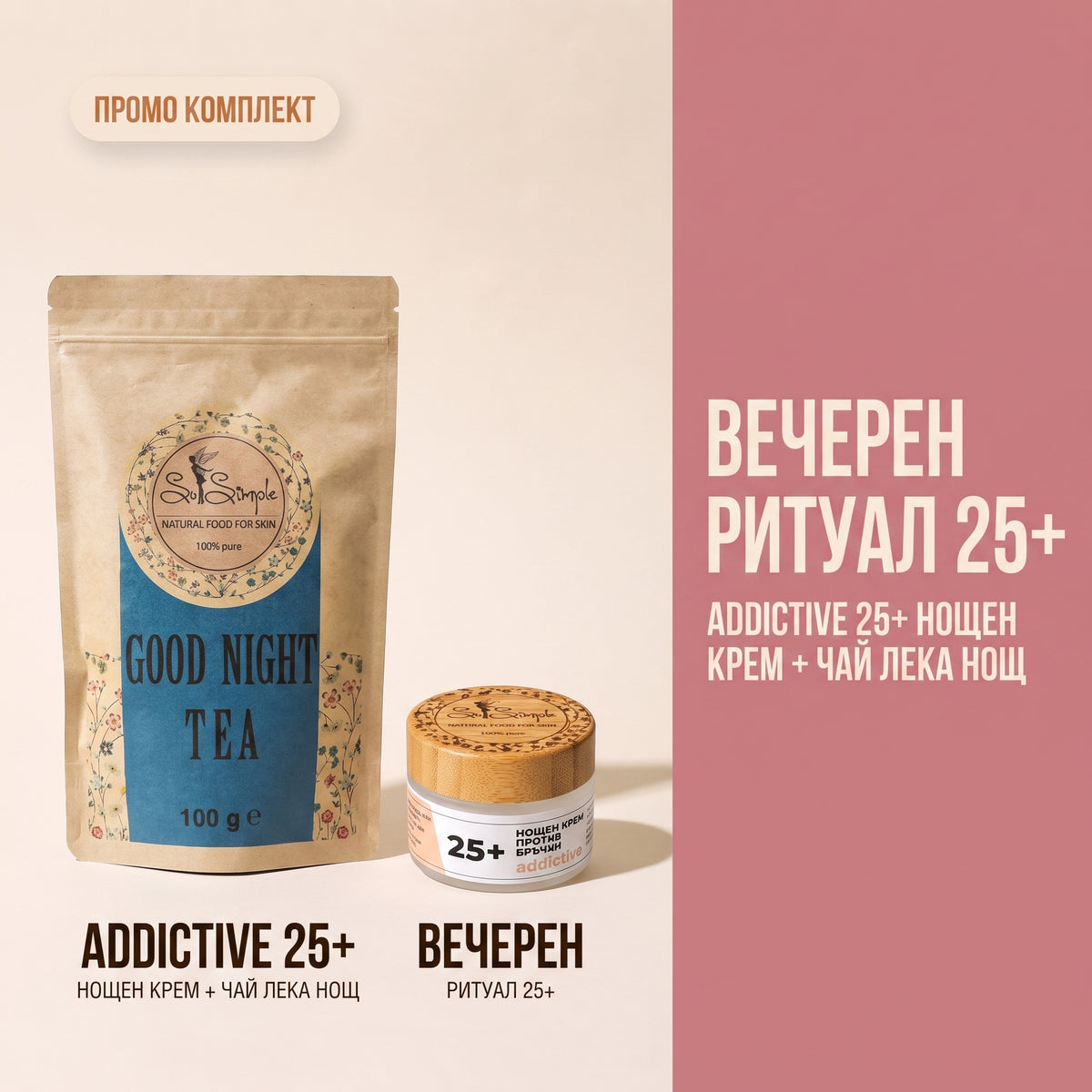 PROMO Set Ritual de seară 25+