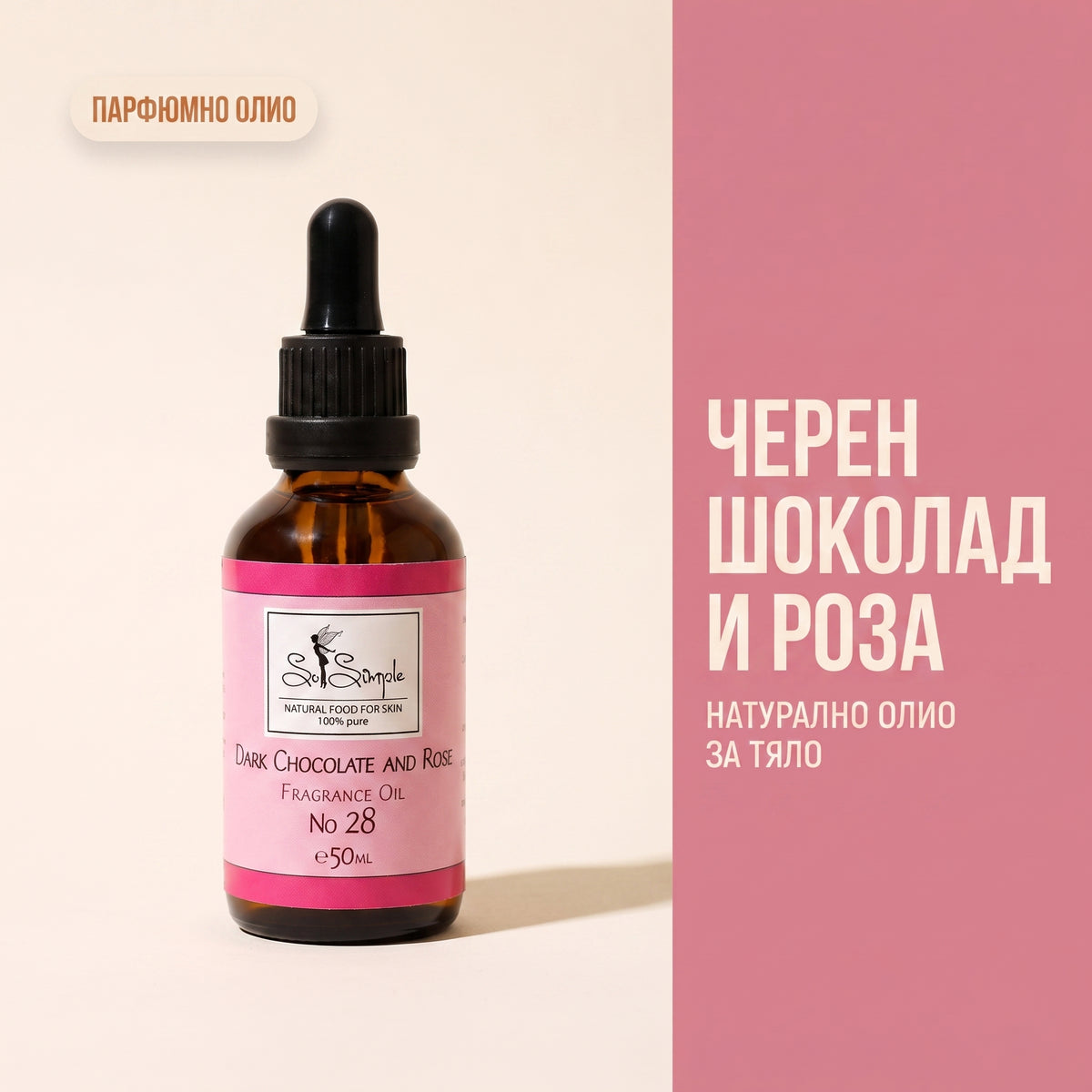 So Simple Cosmetics