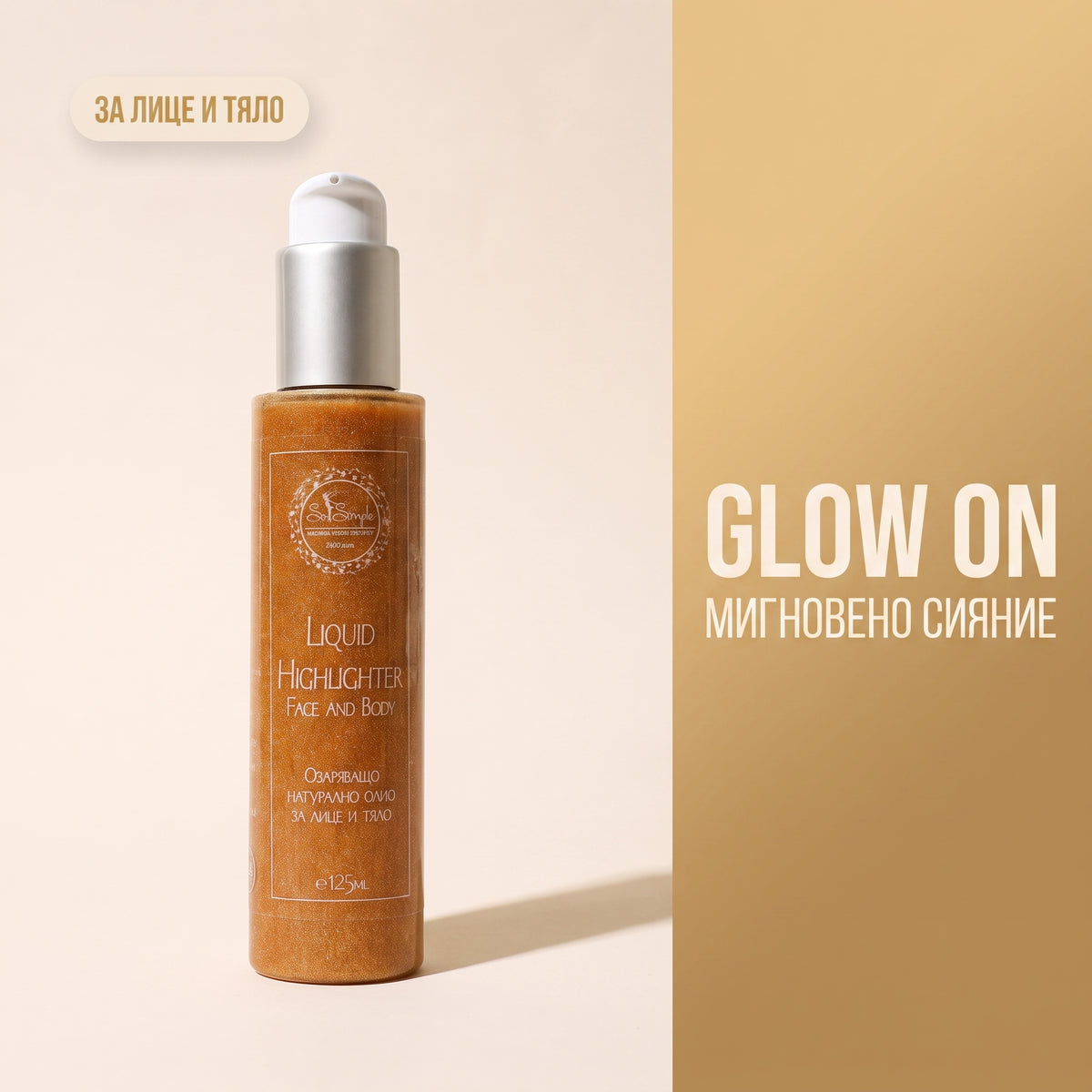 So Simple Cosmetics