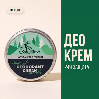 Натурален ДЕО крем за него