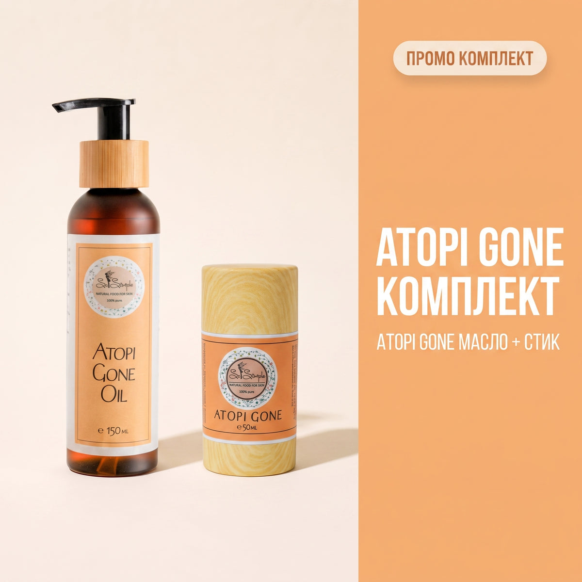 So Simple Cosmetics