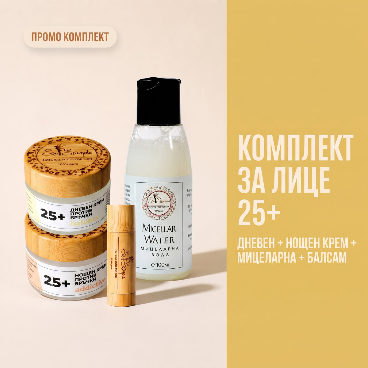 So Simple Cosmetics