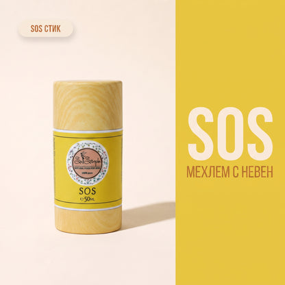 Мехлем с невен - SOS