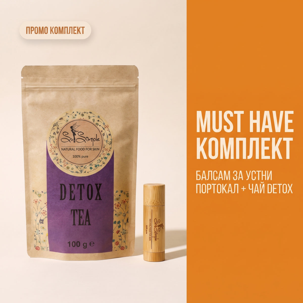 ПРОМО Комплект Must have