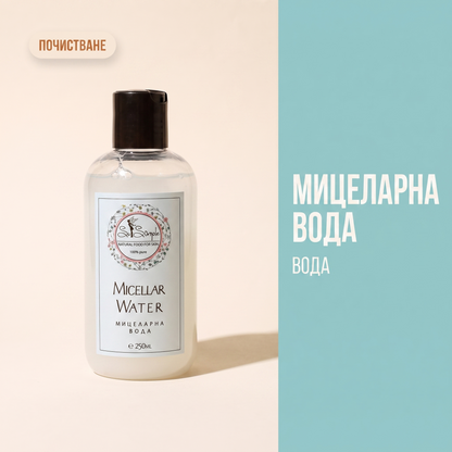 Мицеларна вода - 250ml