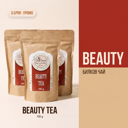 3 х чай Beauty