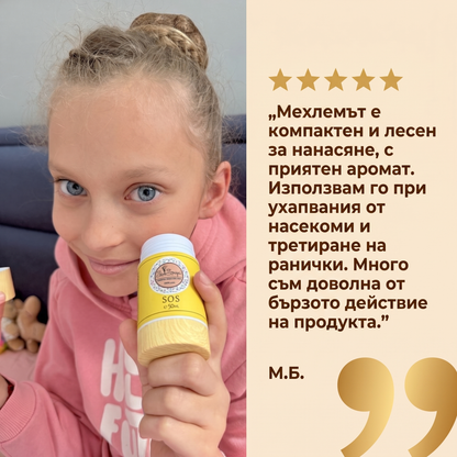 Мехлем с невен - SOS